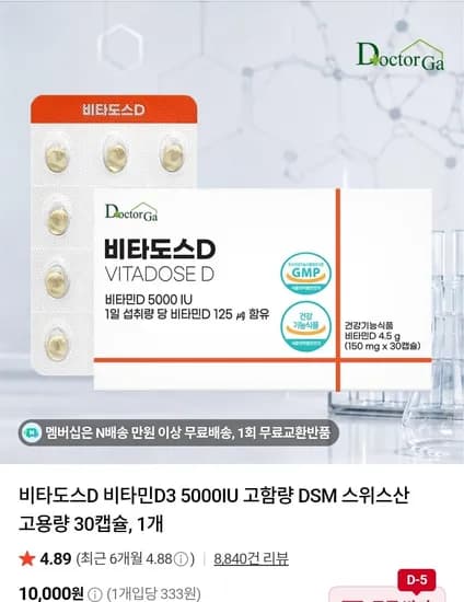 비타도스D 고용량 30캡슐, 1개 (3,000원/네멤무배)