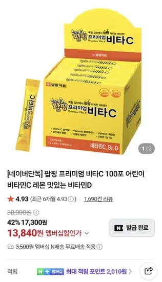 팝핑 프리미엄 비타C 20포 어린이 비타민C 레몬 맛있는 비타민D