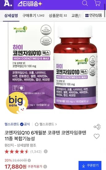 하이 코엔자임Q10 코큐텐 6개월분