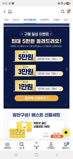 9월 추석 선물대첩 할인모음전 + 추석용돈 증정