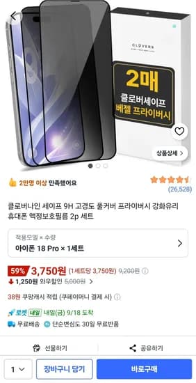 아이폰18 풀커버 프라이버시 강화유리 휴대폰 액정보호필름 2p