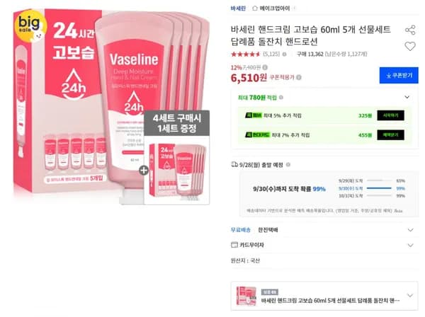 바세린 고보습 60ml 5개 선물세트 (6,510원/무료)