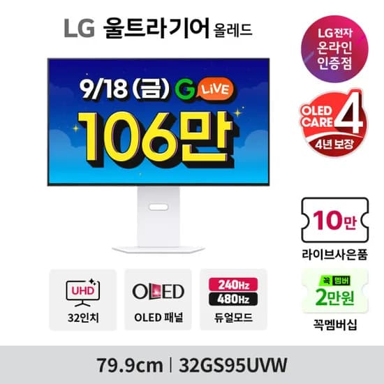 LG 울트라기어 32GS95UVW OLED 4K 240Hz 모니터