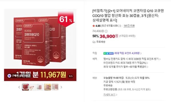 코엔자임 Q10 코큐텐 30캡슐 2+1 3개 36,900원