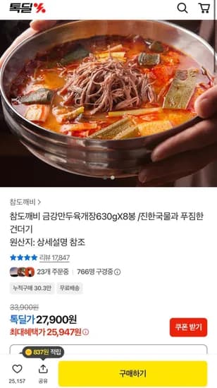 금강만두육개장 630g X 8봉 (25,947원/무료)