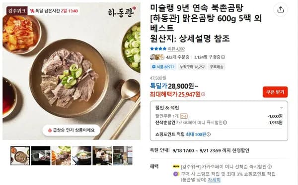 하동관 맑은곰탕 600g 5팩 (25,947원/무료)