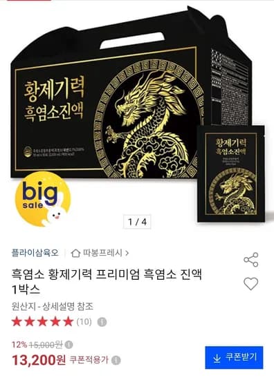 흑염소 황제기력 프리미엄 흑염소 진액 1박스