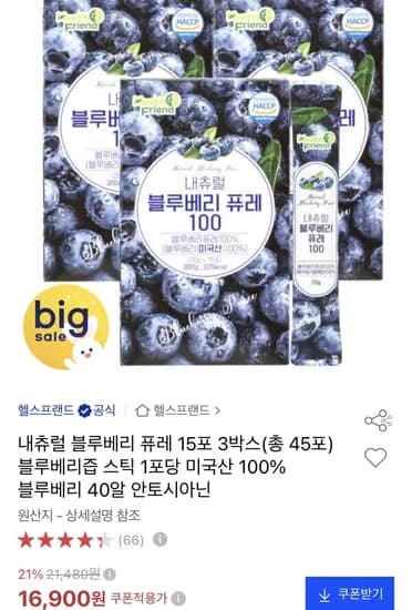 내츄럴 블루베리 퓨레 100 15포 x 3박스