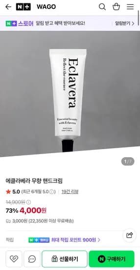 에클라베라 무향 핸드크림 50ml 2+1