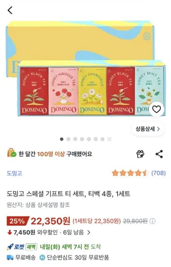 도밍고 스페셜 기프트 티 세트 4종 (22,350원/무료배송)