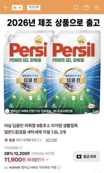 퍼실 딥클린 파워젤 세탁세제 리필 1.5L 2개 (11,900원/네멤무배)