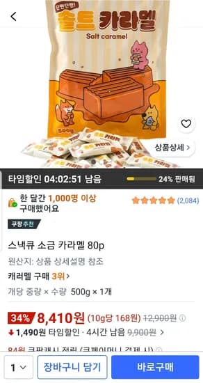 스낵큐 솔트 카라멜 500g 약 80개입