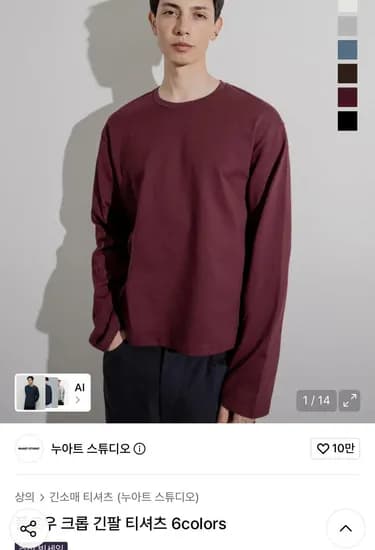 누아트 스튜디오 플로우 크롭 긴팔 티셔츠