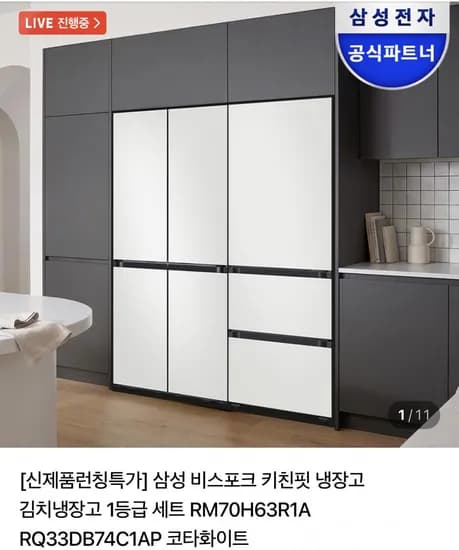 삼성 비스포크 키친핏 냉장고 김치냉장고 1등급 세트