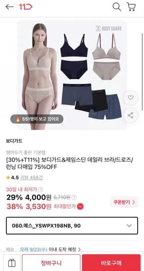 보디가드 데일리 브라 외 4종