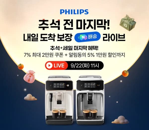 필립스 1200시리즈 전자동 커피머신 EP1221/69 샌드 271,920원