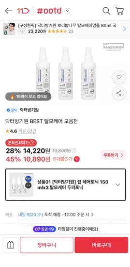 랩 헤어토닉 150mlx3 탈모케어 두피토닉 (/배송비)