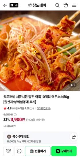 빨간오뎅 꼬치어묵 10개입 3세트