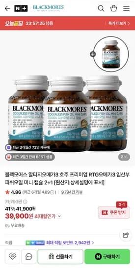 블랙모어스 오메가3 80캡슐 3+1병 39,900원