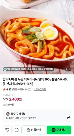 면치기하는 롱누들 떡볶이 3세트