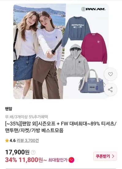 팬암 외 티셔츠/맨투맨/자켓/가방 베스트모음 (12,530원/무료)