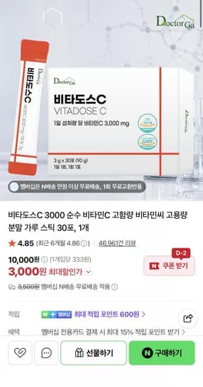 비타도스C 3000 순수 비타민C 분말 스틱 30포 1박스