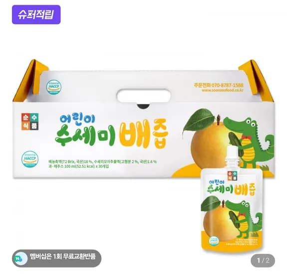 어린이 수세미배즙 30포