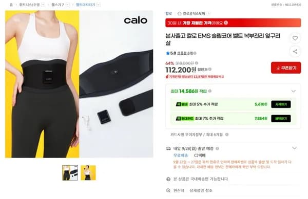 칼로 복부관리 EMS 다이어트 벨트
