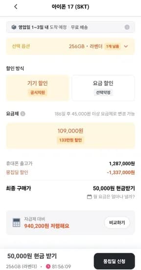 아이폰17 0원 외 2종