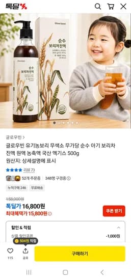 글로우빈 유기농보리 무색소 무가당 순수 아기 보리차 원액 500g