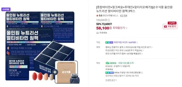 순수식품 올인원 뉴트리션 멀티비타민 원팩 3박스