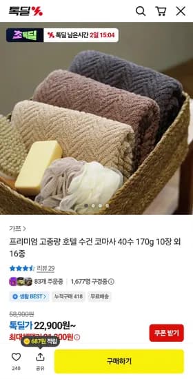 코마사 40수 수건 10장