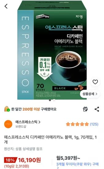 에스프레소스틱 디카페인 아메리카노 블랙 70P