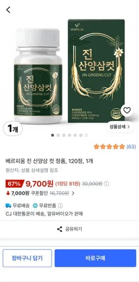 베르피움 진 산양삼 컷 정품 120정