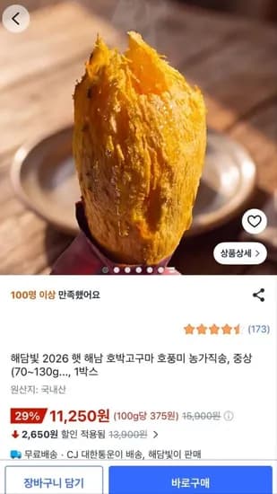 26년 햇 해남 호박고구마 중상 3kg 1박스