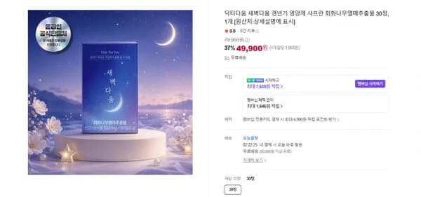 닥터다움 갱년기영양제 샤프란 회화나무열매추출물 30정