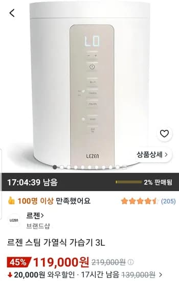 르젠 스팀 가열식 가습기 3L 119,000원