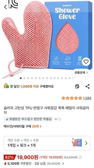 반영구 때밀이 샤워글러브 19,900원