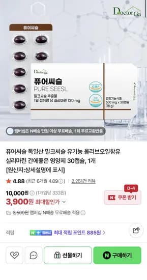 퓨어씨슬 독일산 밀크씨슬 30캡슐 1개