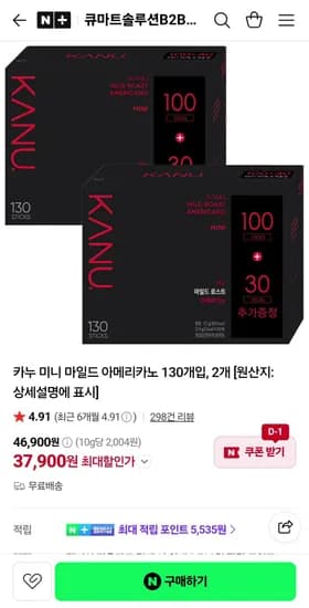 카누 미니 마일드 아메리카노 외 1종 130개입 2개