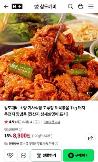 고추장 제육볶음 1kg 8,300원