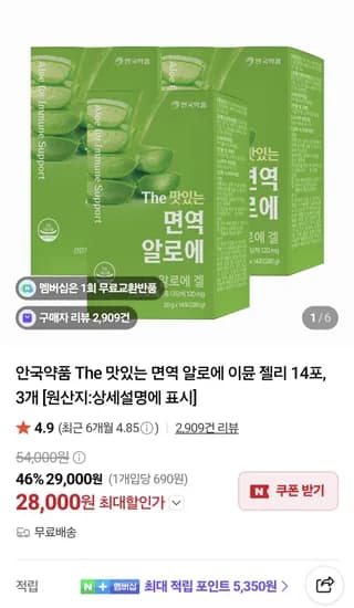 안국약품 The 맛있는 면역 알로에 이뮨 젤리 14포 3개