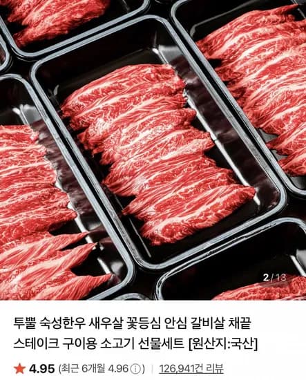 1++ 한우 생차돌박이 400g 묶음팩 30,500원