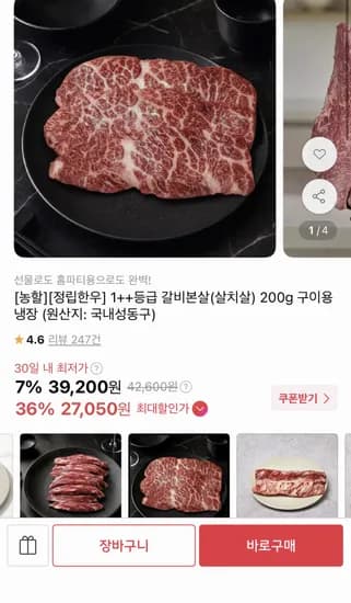 정립한우 1++등급 갈비본살 살치살 구이용 200g 29,820원