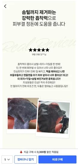비알머드 리커버리 보령머드 필오프 마스크팩 110ml 9ml 12,600원