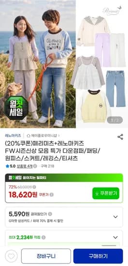 페리미츠+레노마키즈 FW시즌신상 모음 특가 (17,520원~/무료)