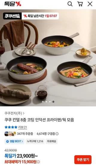쿠쿠 킨델 인덕션 프라이팬 24cm