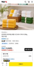 프라데라 프리미엄 호텔 수건 40수 코마사 200g 10장 (29,900원)