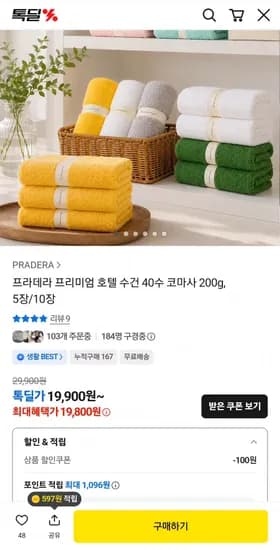 프라데라 프리미엄 호텔 수건 40수 코마사 200g 10장