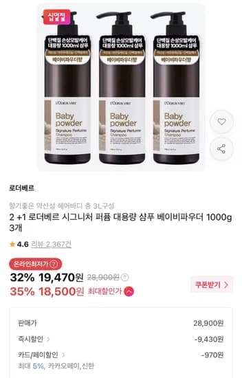 로더베르 향기좋은 대용량 샴푸 1000g 3개
